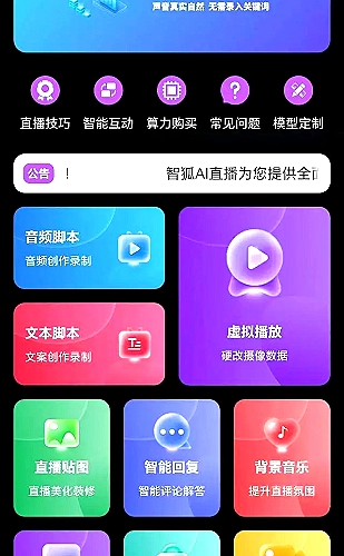 直播功能展示图2
